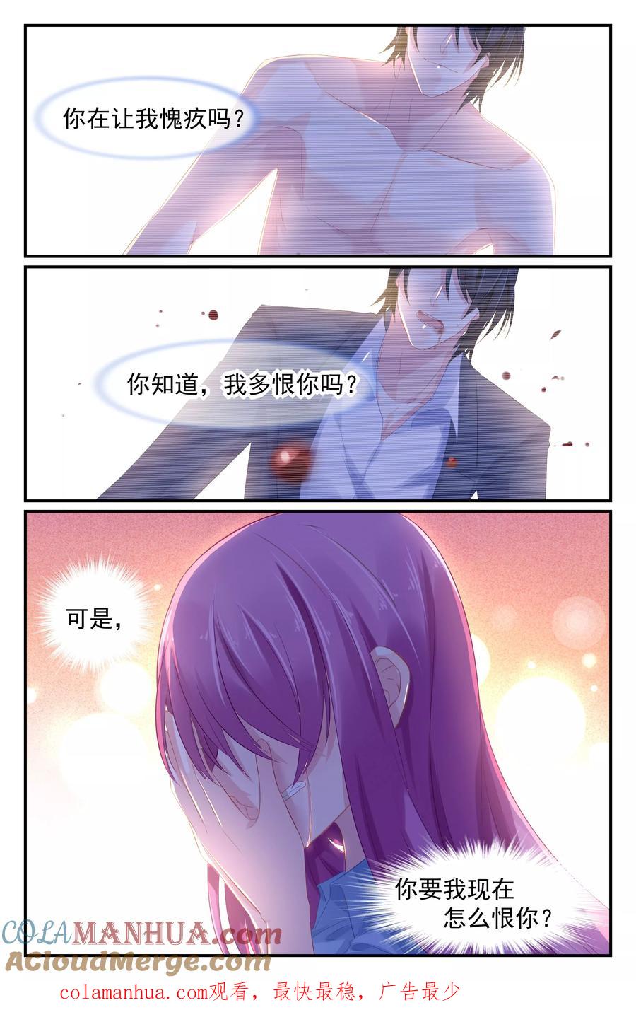《极品辣妈好V5》第71话 第8页