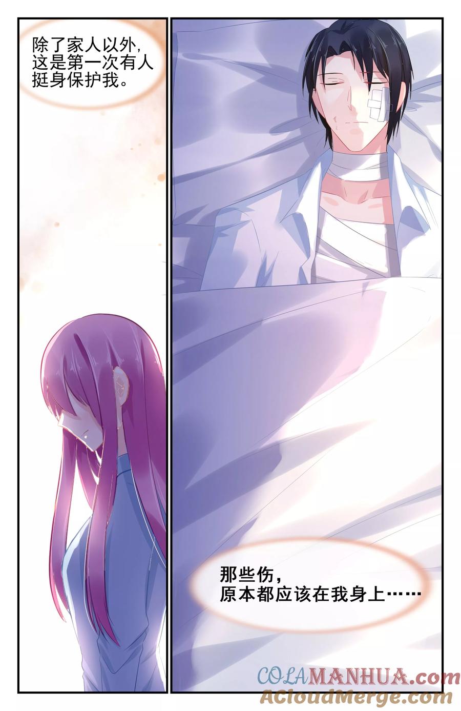 《极品辣妈好V5》第71话 第6页