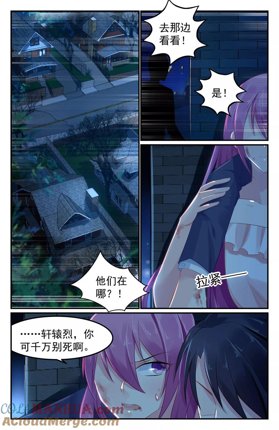 《极品辣妈好V5》第71话 第2页
