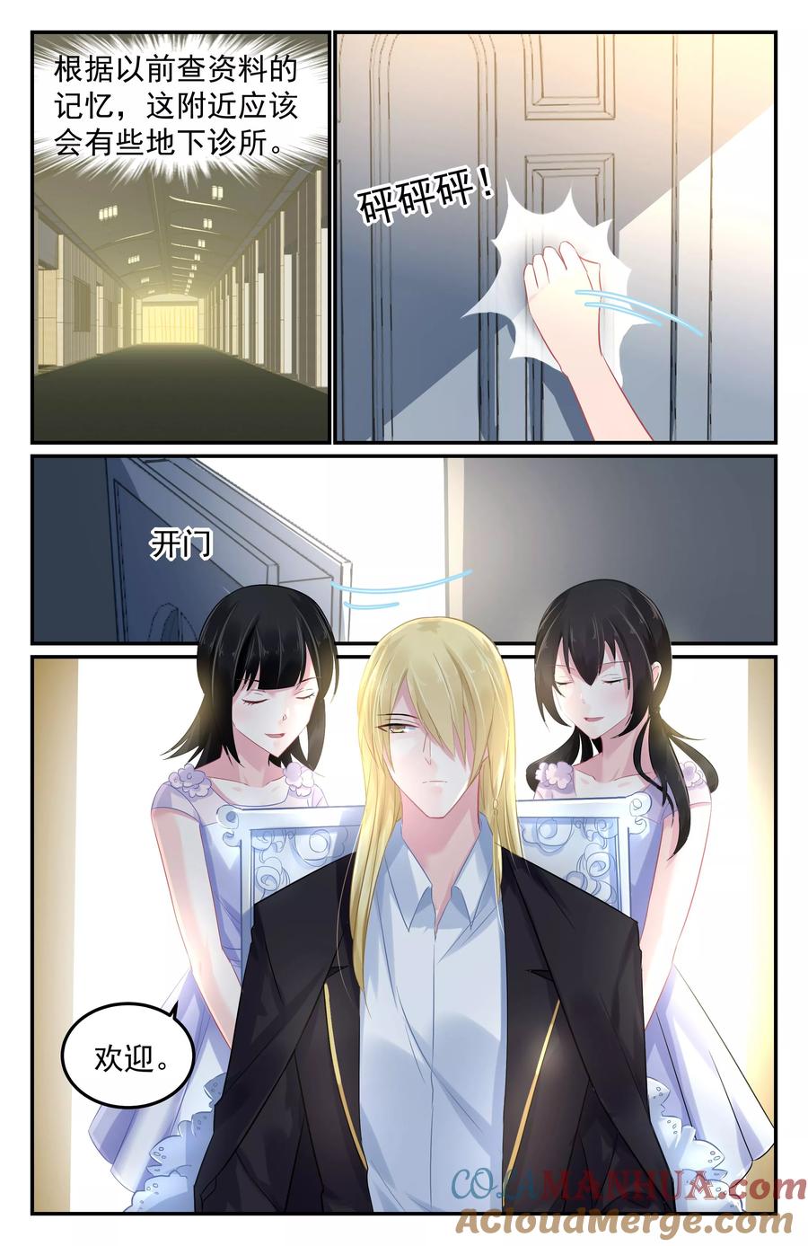 《极品辣妈好V5》第71话 第3页