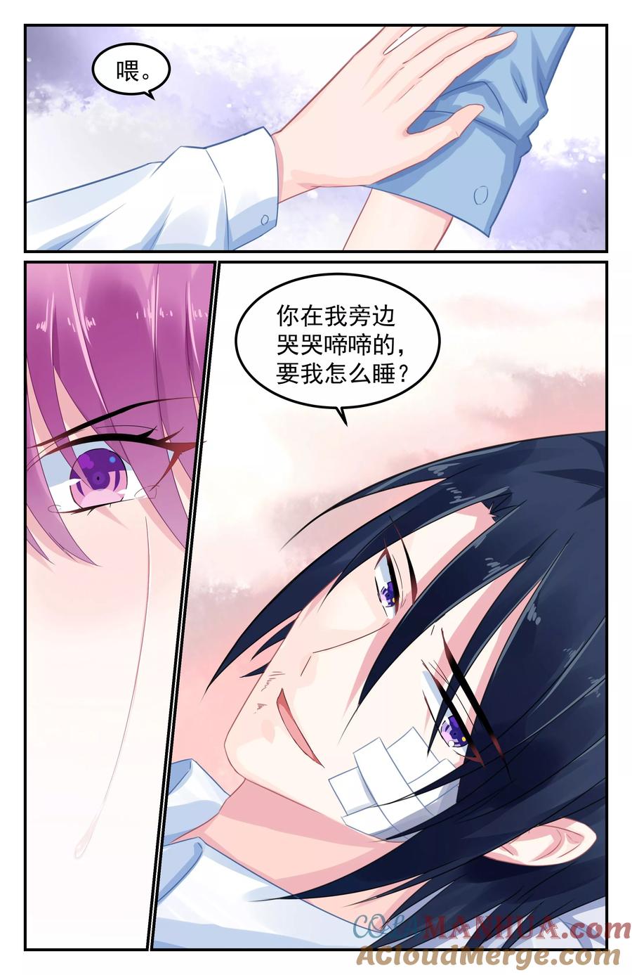 《极品辣妈好V5》第72话 第2页