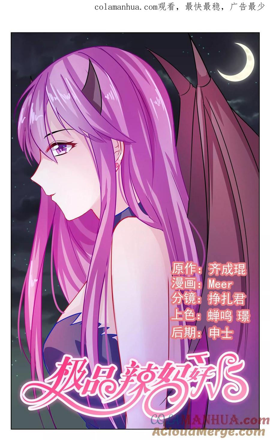 《极品辣妈好V5》第72话 第1页