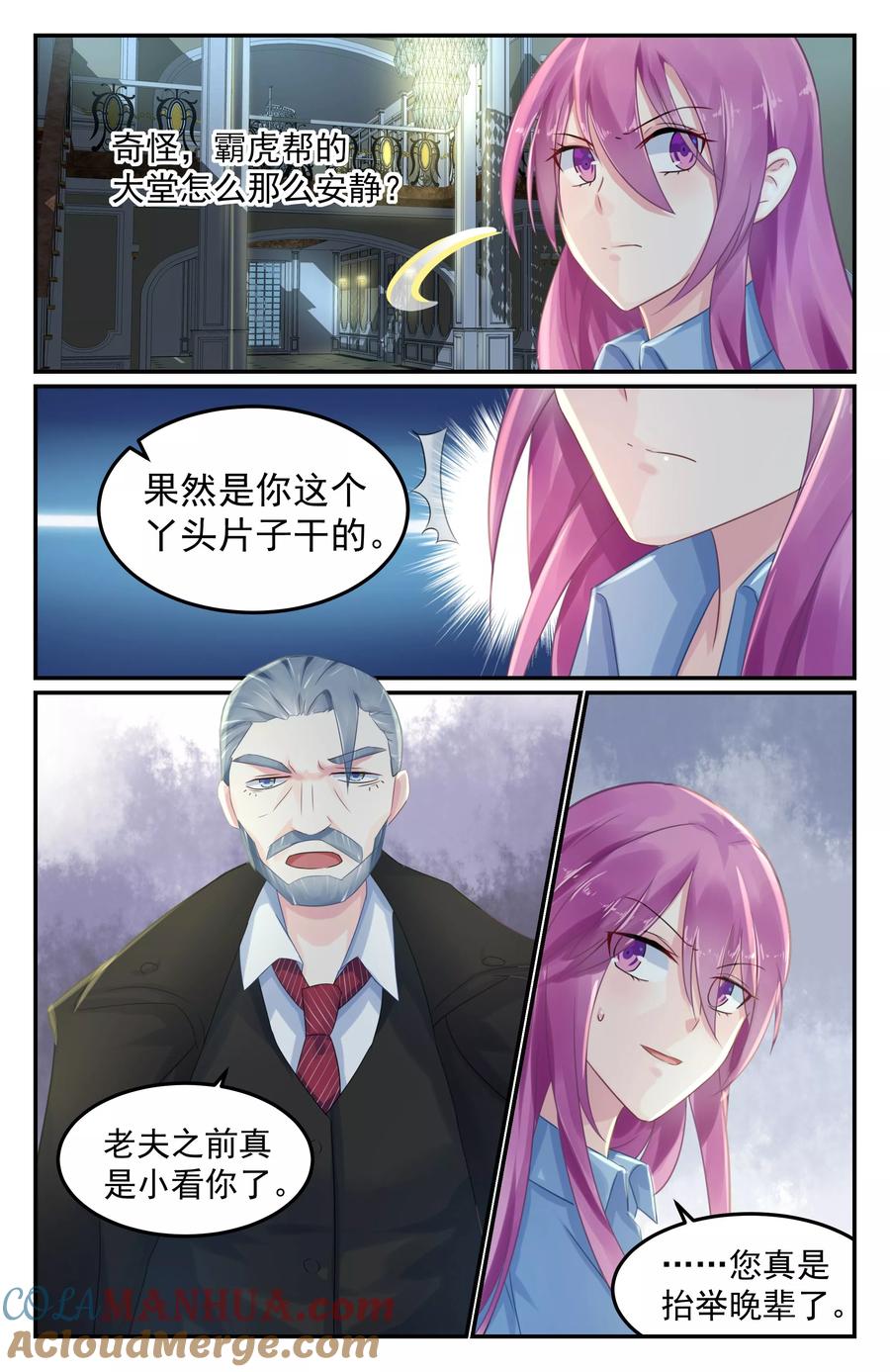 《极品辣妈好V5》第72话 第6页