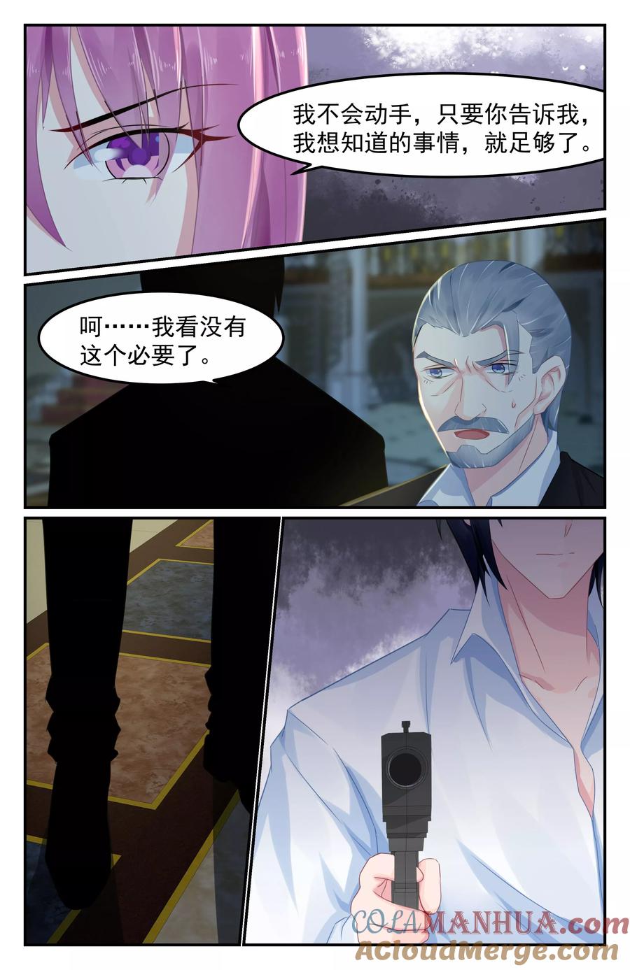 《极品辣妈好V5》第72话 第7页