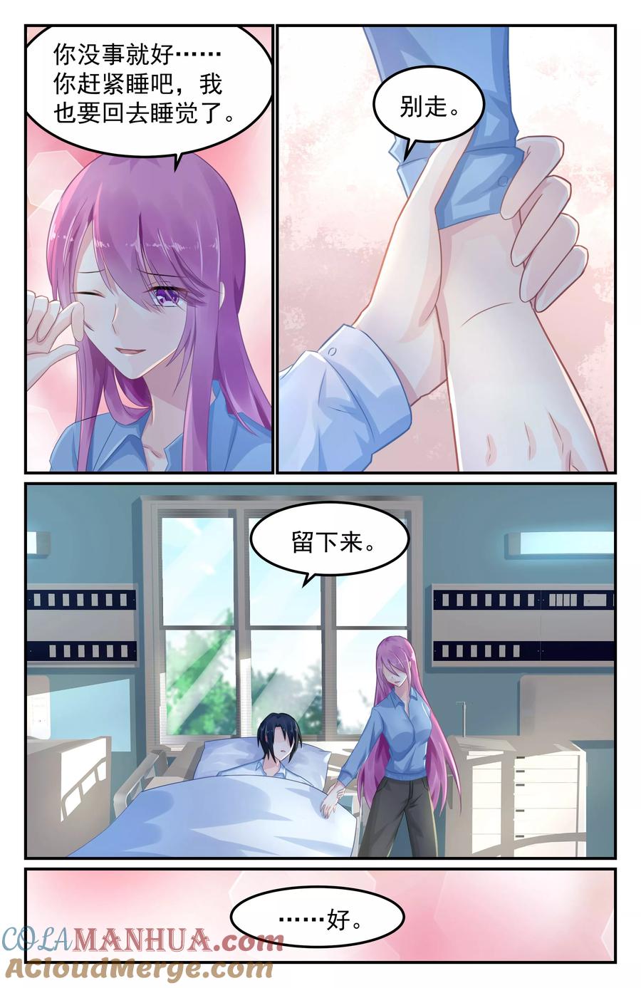 《极品辣妈好V5》第72话 第3页