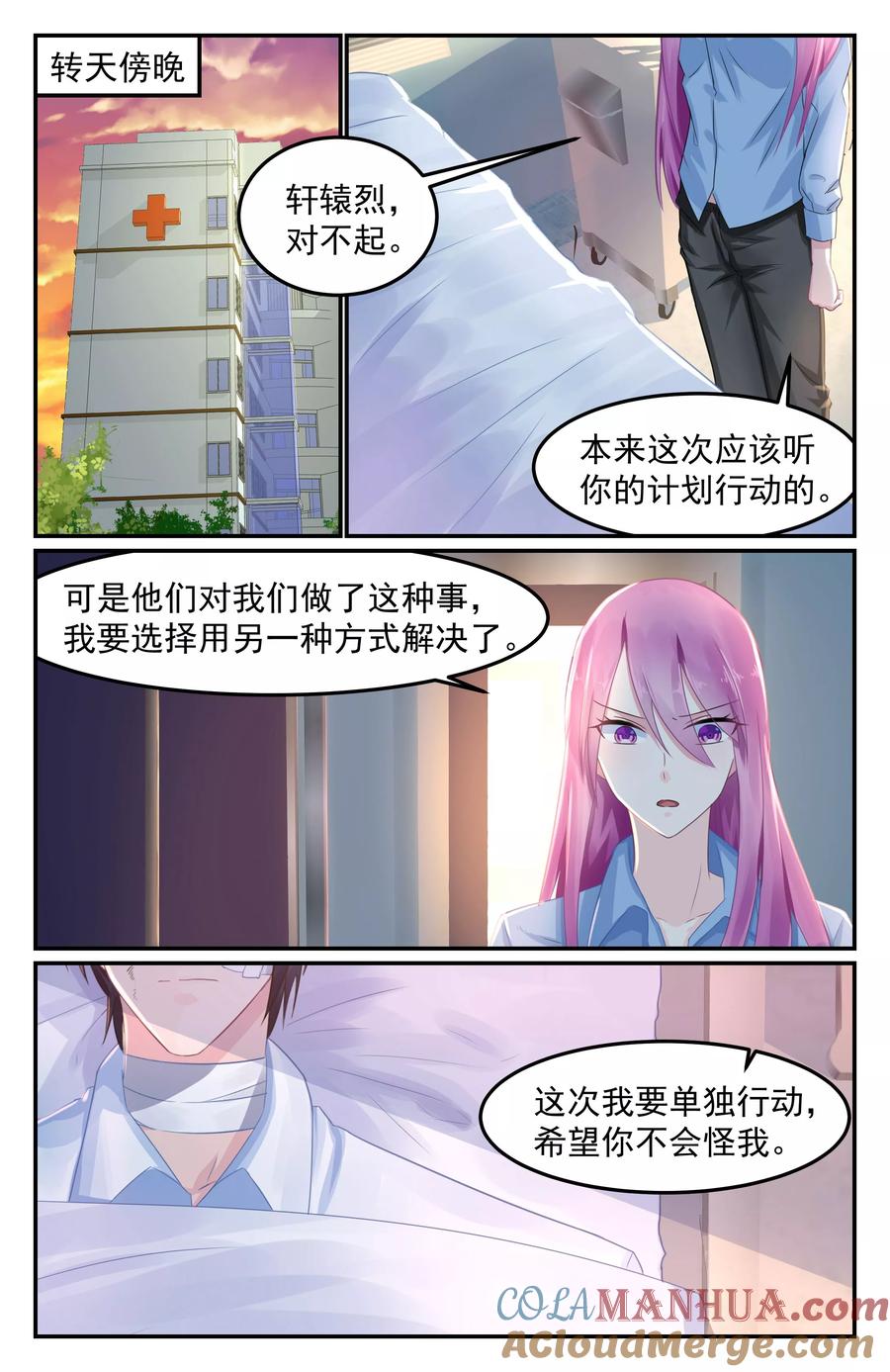 《极品辣妈好V5》第72话 第4页
