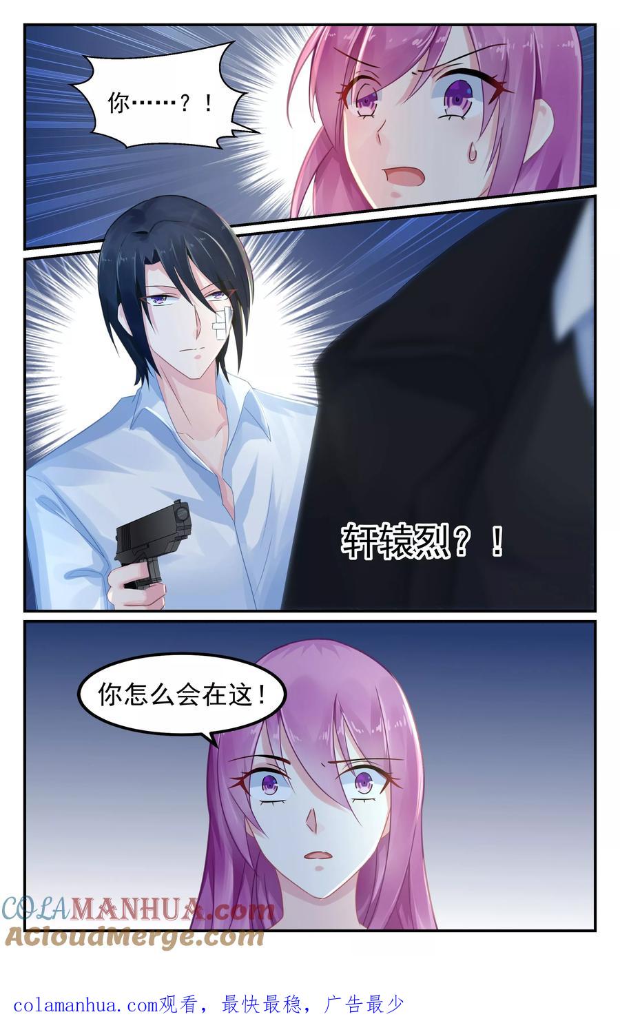 《极品辣妈好V5》第72话 第8页