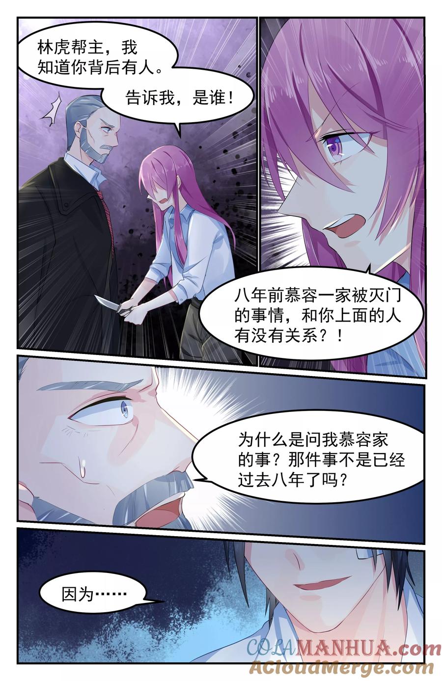 《极品辣妈好V5》第73话 第3页