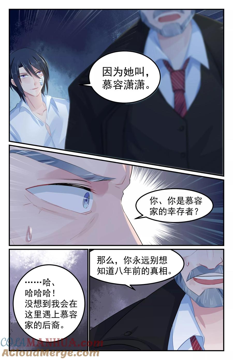 《极品辣妈好V5》第73话 第4页
