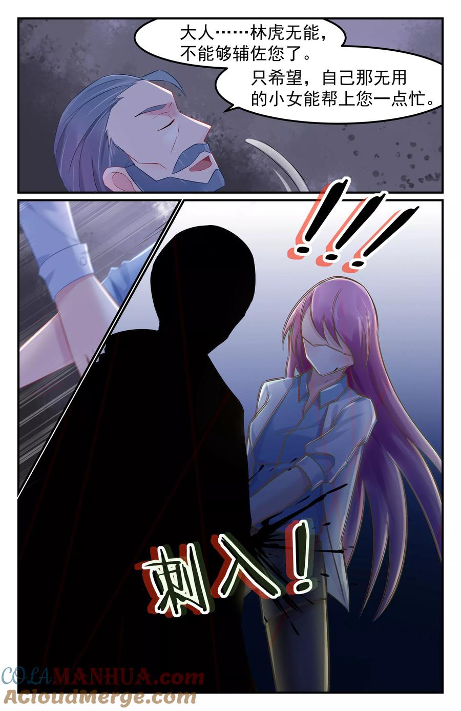 《极品辣妈好V5》第73话 第5页