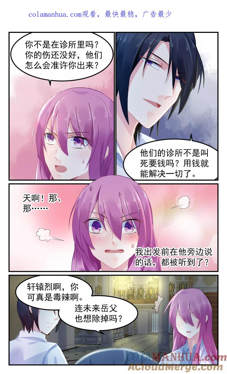 《极品辣妈好V5》第73话 第1页