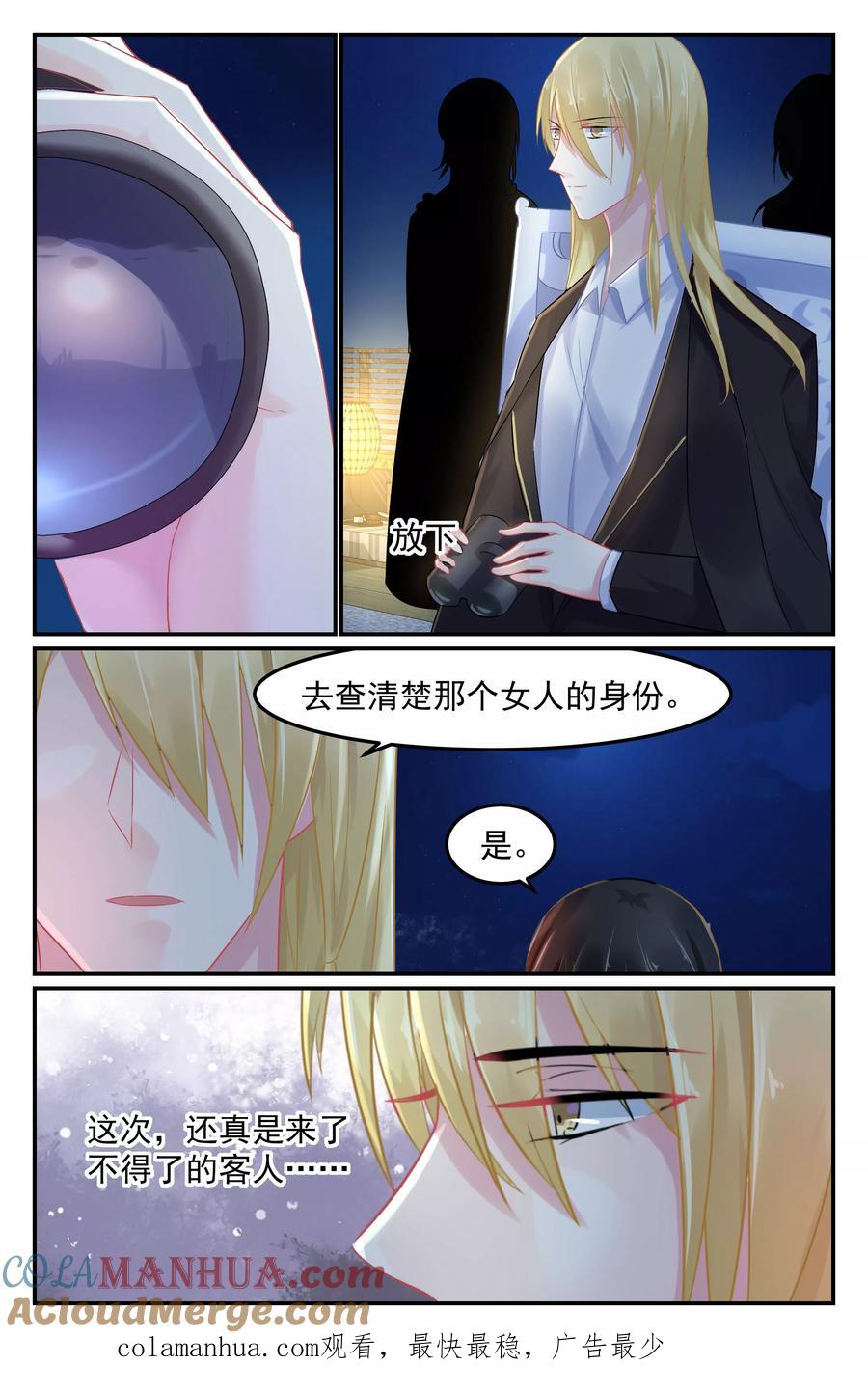 《极品辣妈好V5》第73话 第8页