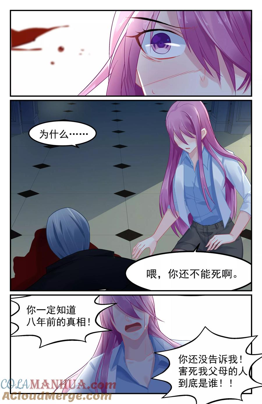 《极品辣妈好V5》第73话 第6页