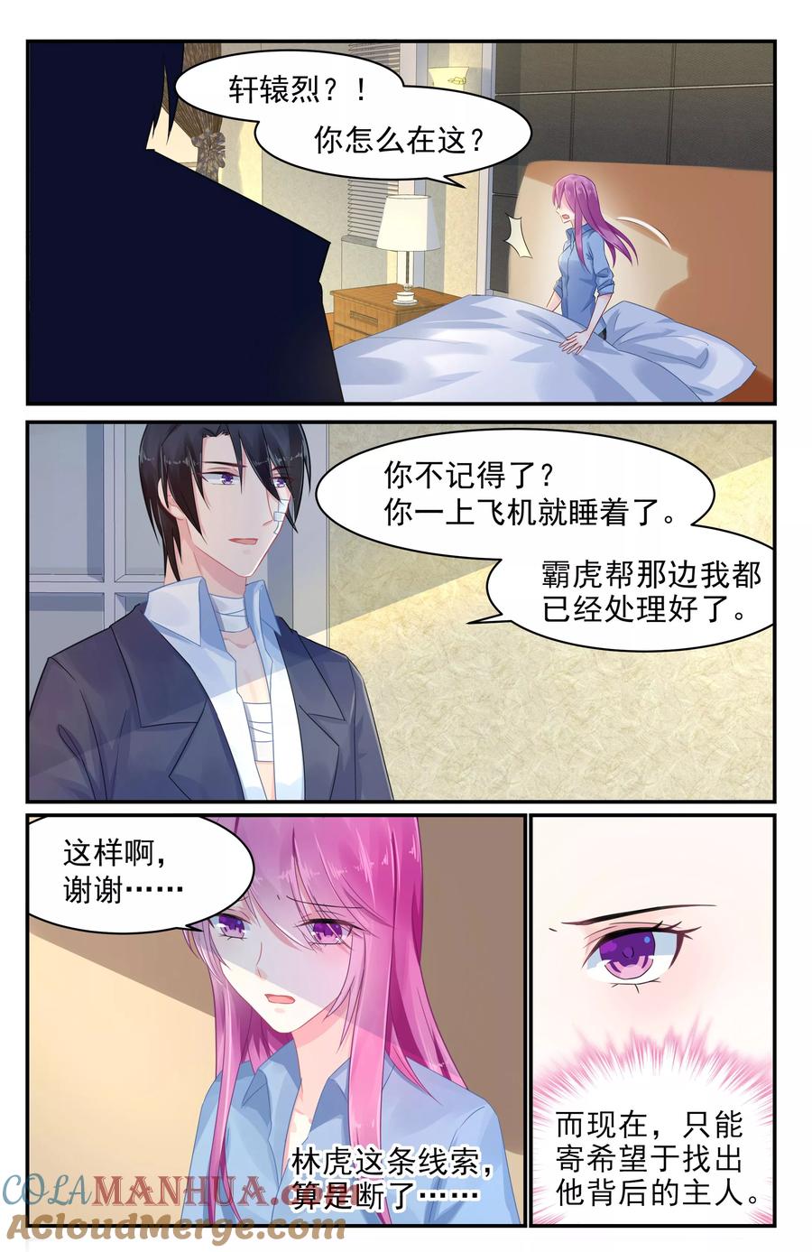 《极品辣妈好V5》第74话 第3页