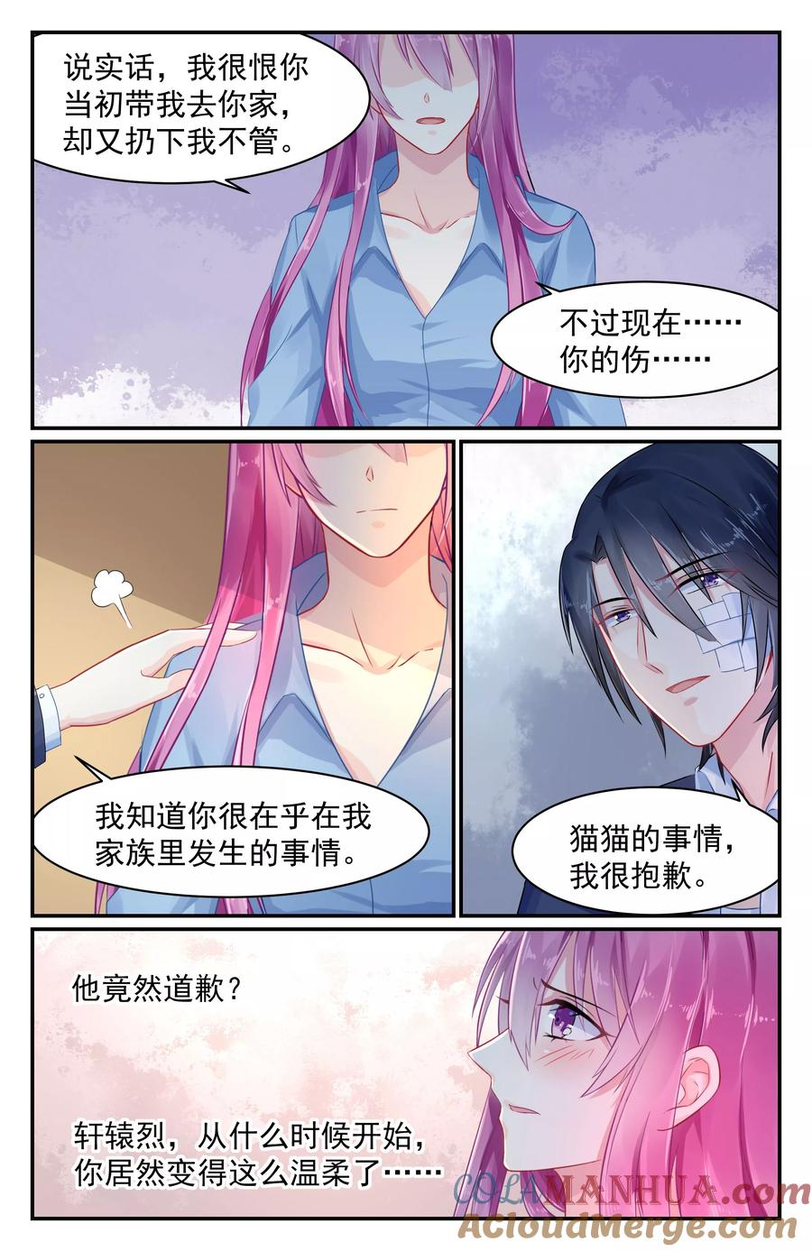 《极品辣妈好V5》第74话 第4页