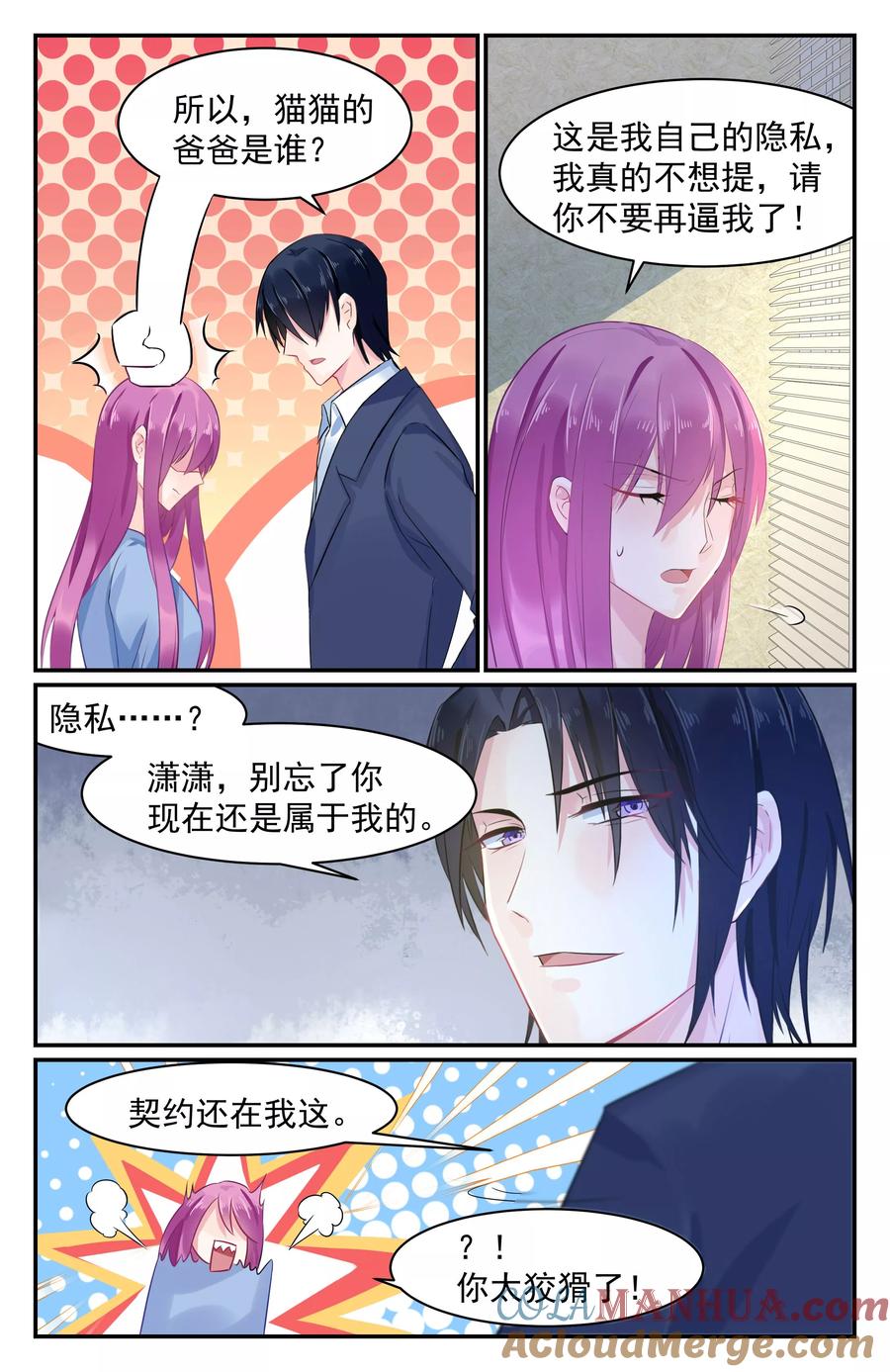 《极品辣妈好V5》第74话 第5页