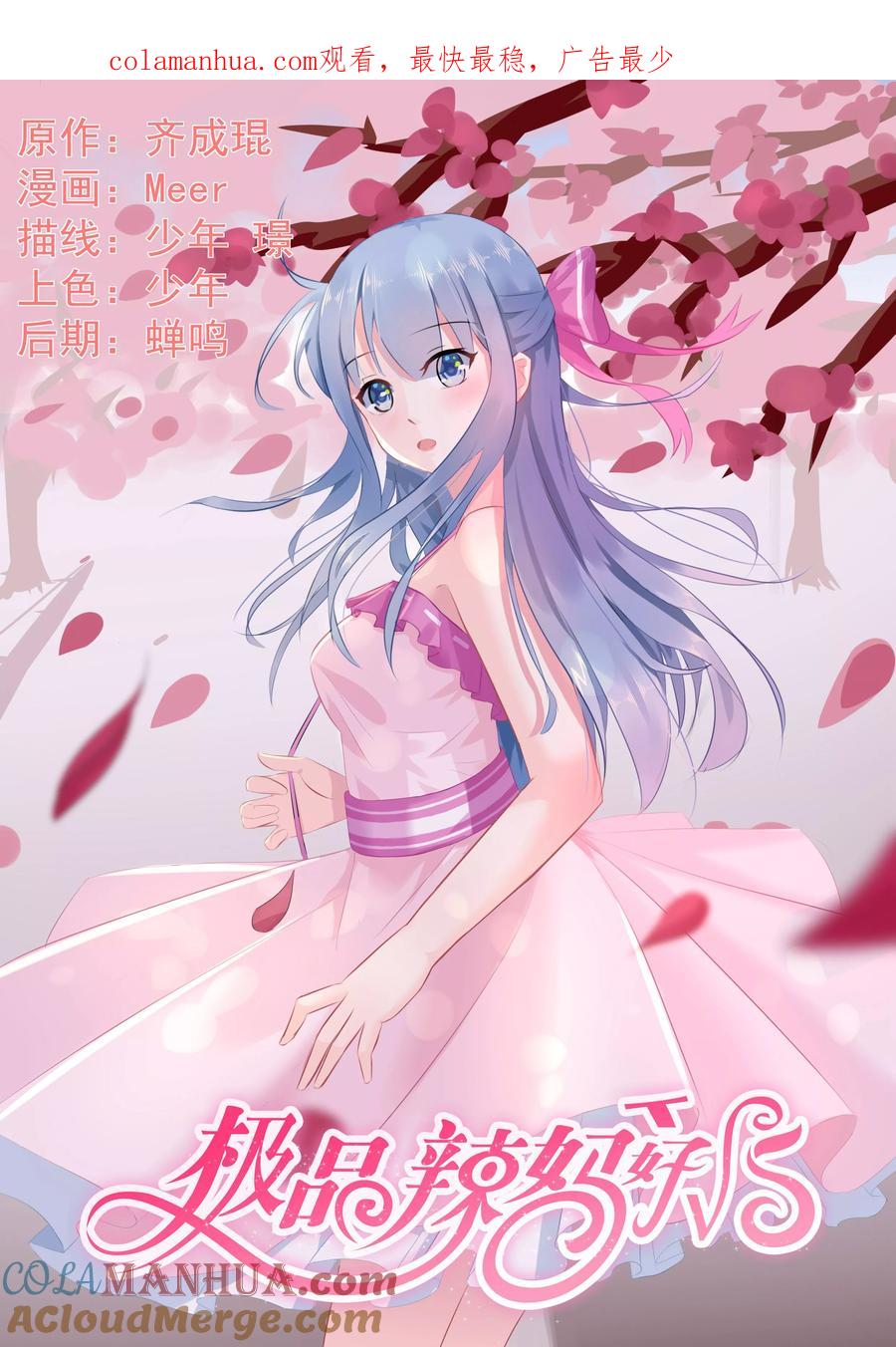 《极品辣妈好V5》第74话 第1页