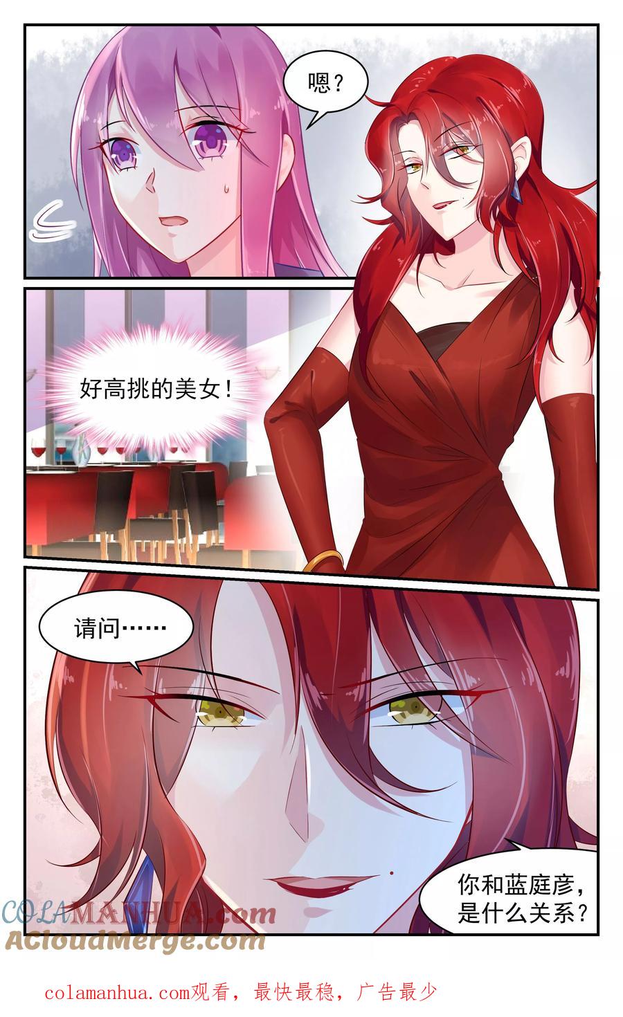 《极品辣妈好V5》第74话 第9页