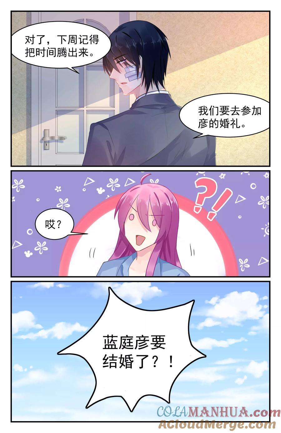 《极品辣妈好V5》第74话 第6页