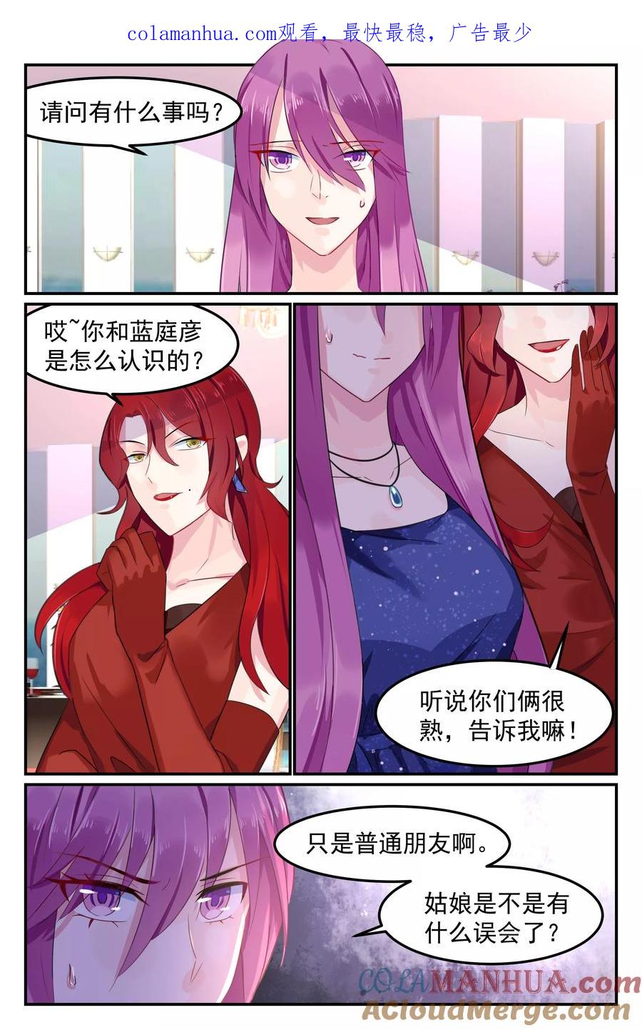 《极品辣妈好V5》第75话 第1页