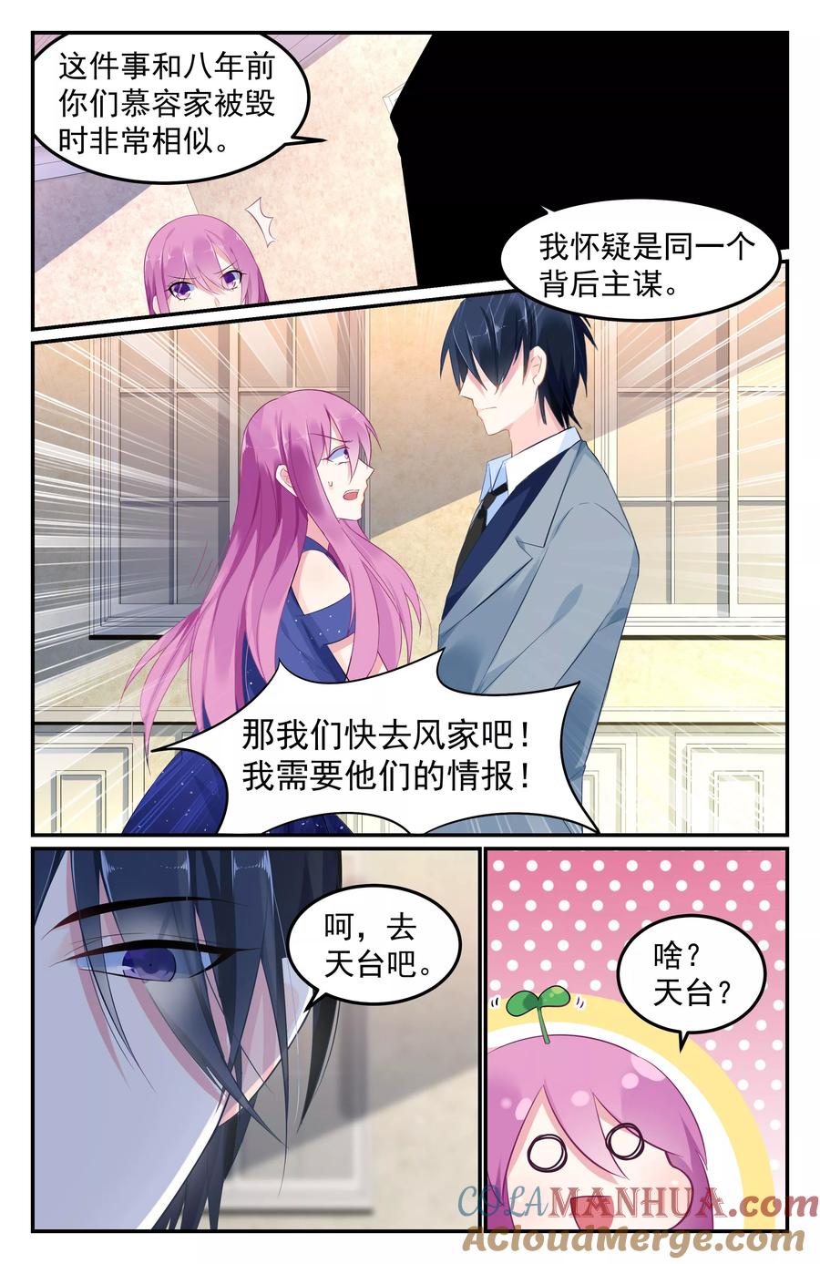《极品辣妈好V5》第75话 第7页