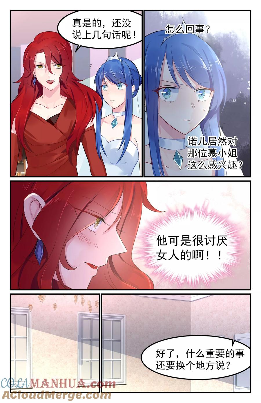 《极品辣妈好V5》第75话 第5页