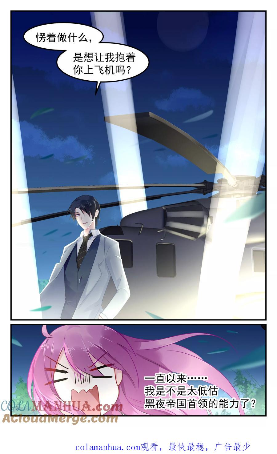 《极品辣妈好V5》第75话 第8页