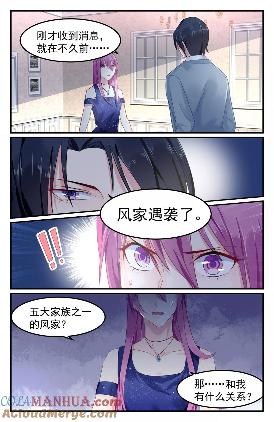 《极品辣妈好V5》第75话 第6页