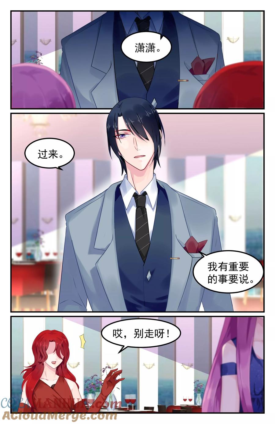 《极品辣妈好V5》第75话 第4页