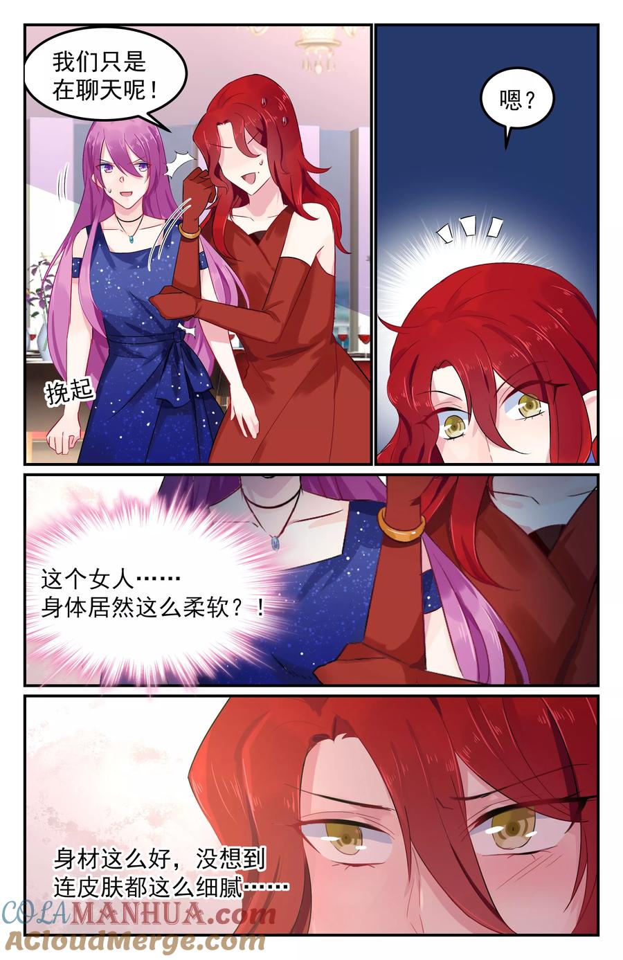 《极品辣妈好V5》第75话 第3页