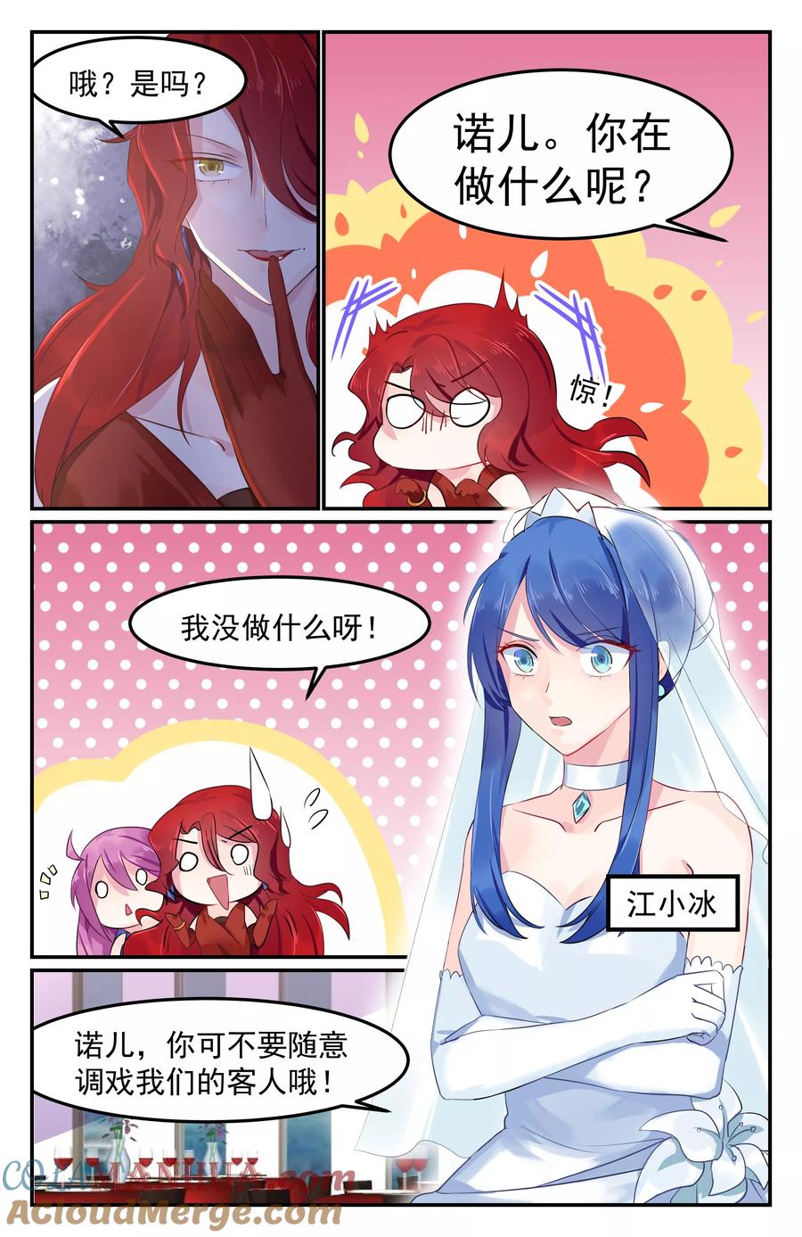 《极品辣妈好V5》第75话 第2页