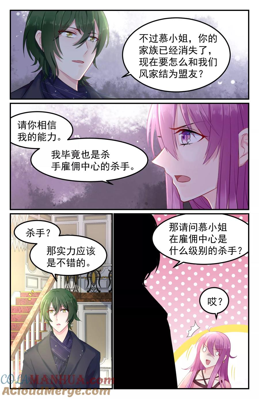 《极品辣妈好V5》第76话 第5页
