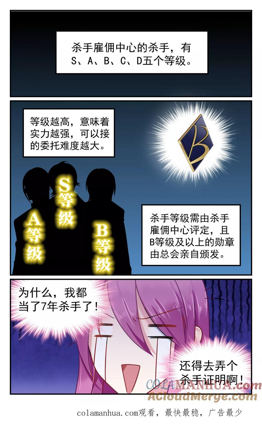 《极品辣妈好V5》第76话 第7页