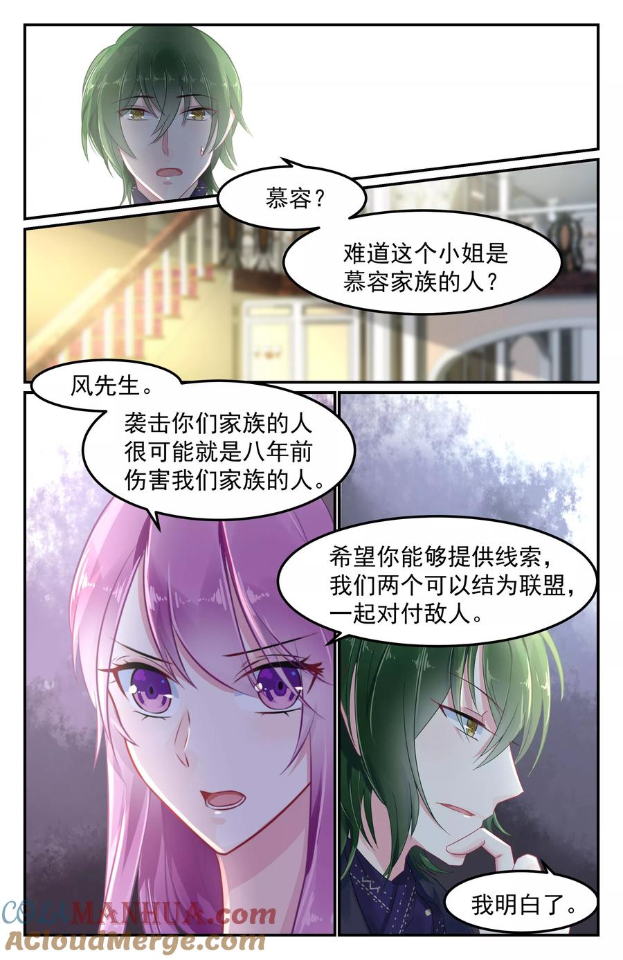 《极品辣妈好V5》第76话 第4页