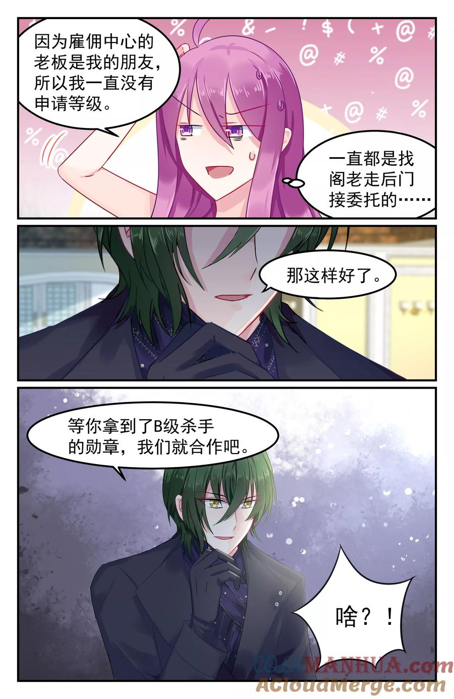 《极品辣妈好V5》第76话 第6页
