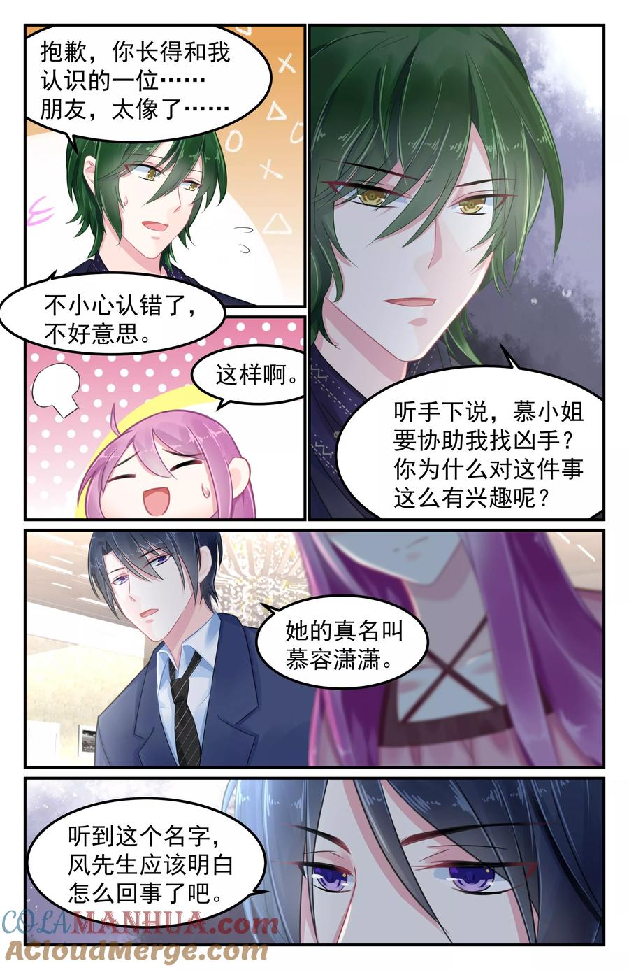 《极品辣妈好V5》第76话 第3页