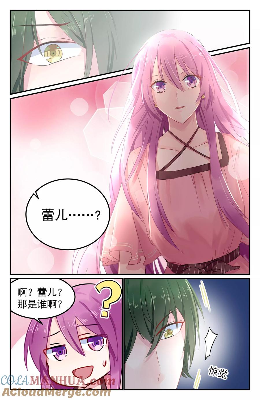 《极品辣妈好V5》第76话 第2页