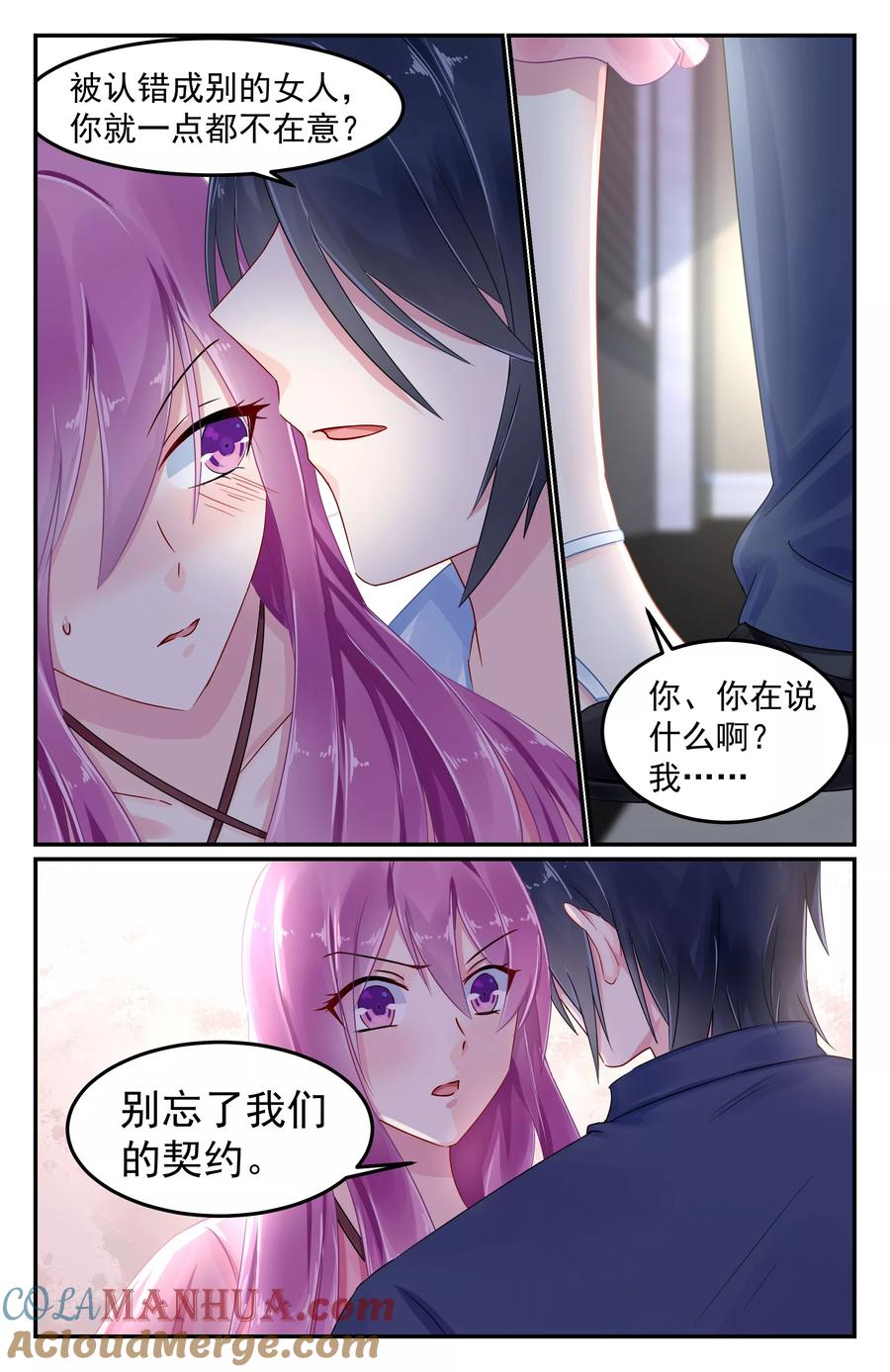 《极品辣妈好V5》第77话 第5页