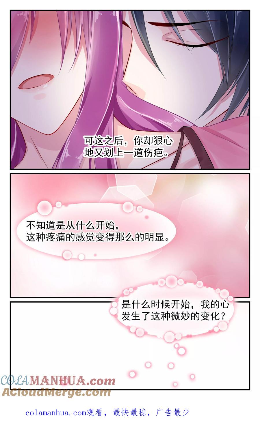 《极品辣妈好V5》第77话 第9页