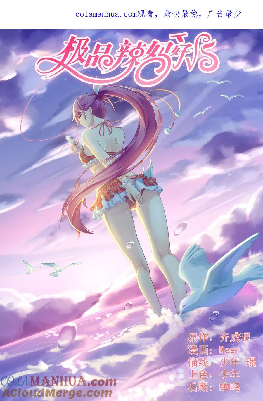 《极品辣妈好V5》第77话 第1页