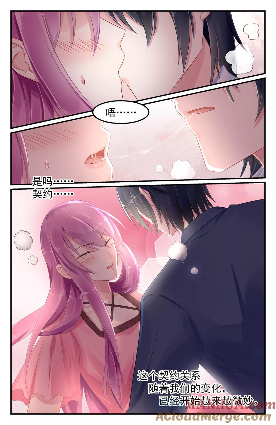 《极品辣妈好V5》第77话 第6页