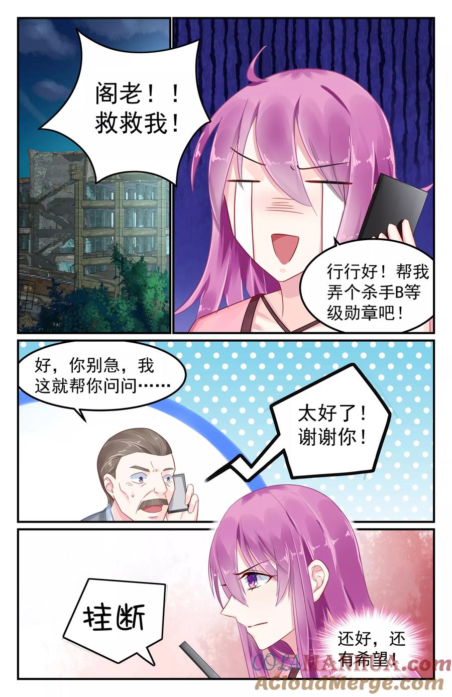 《极品辣妈好V5》第77话 第2页