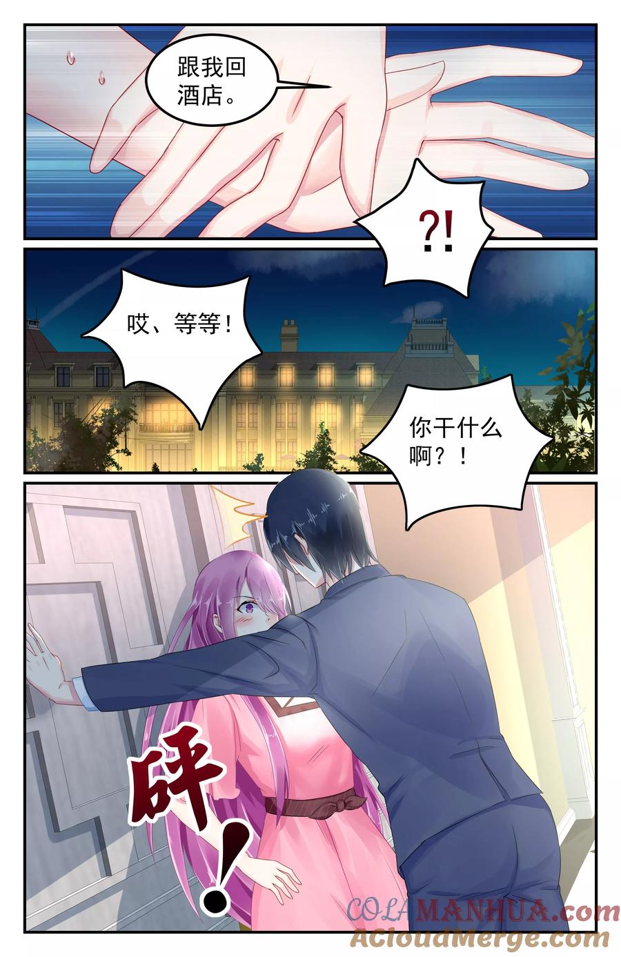《极品辣妈好V5》第77话 第4页