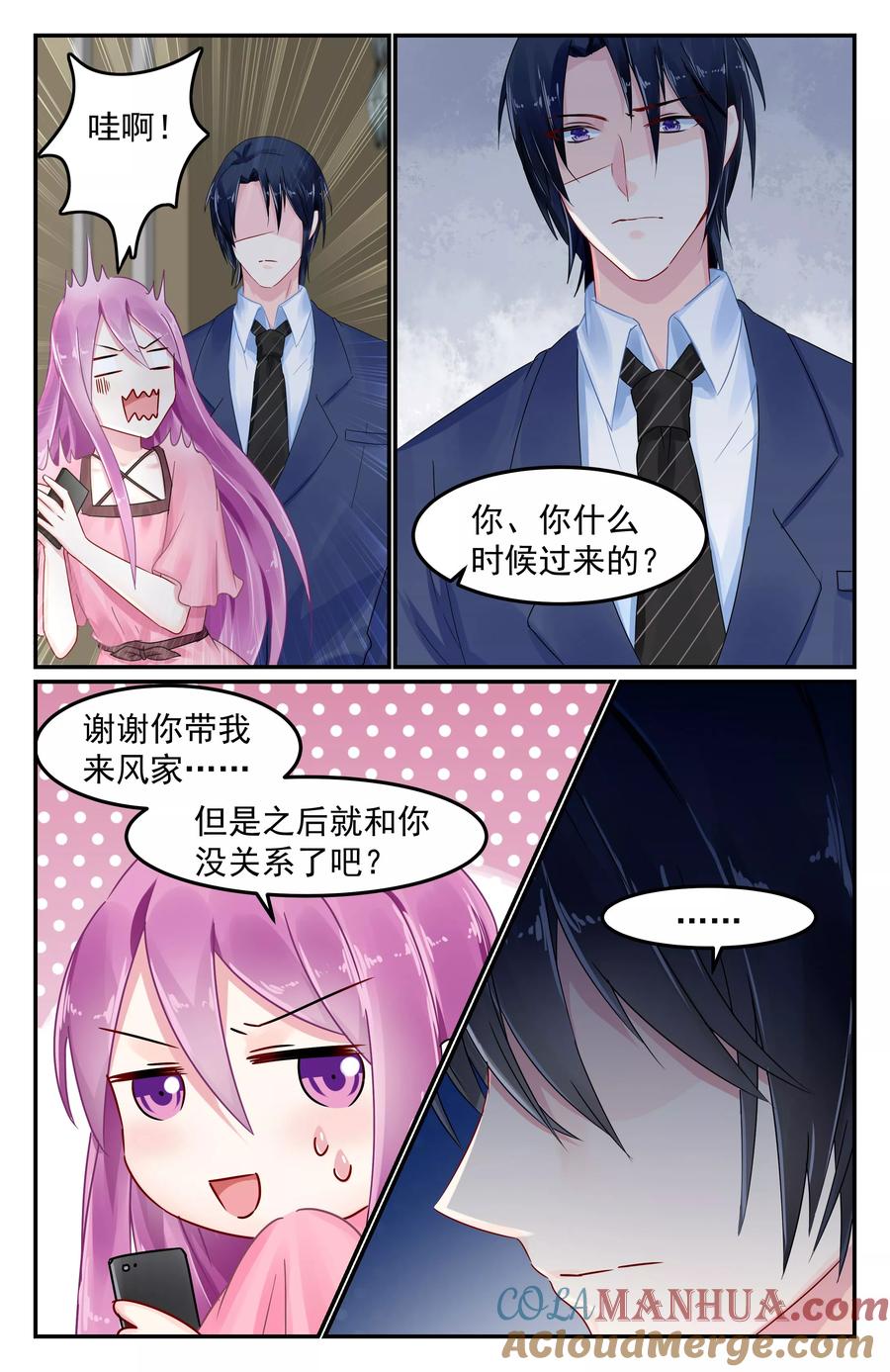 《极品辣妈好V5》第77话 第3页