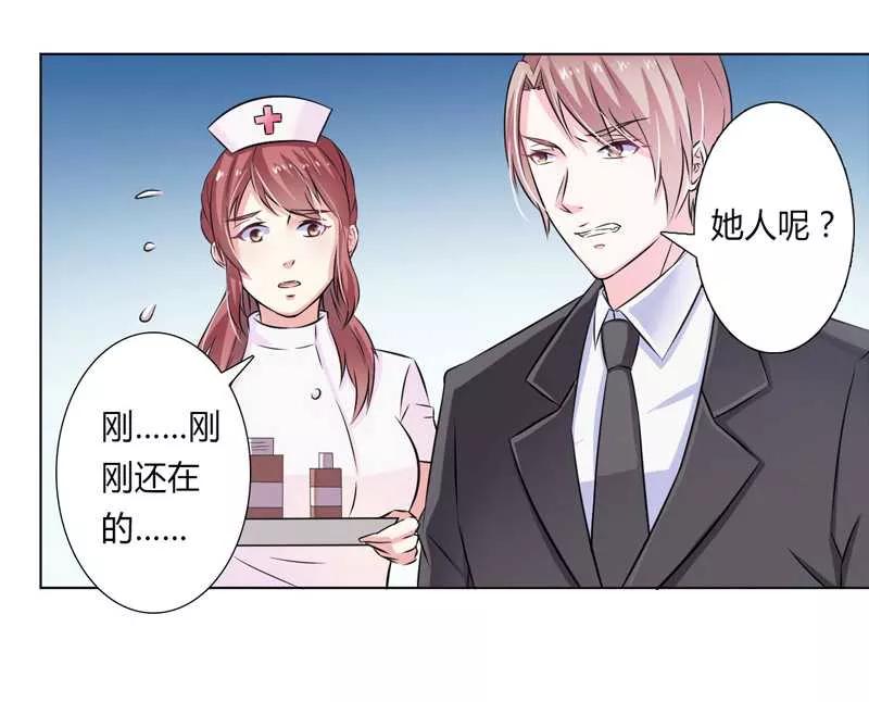 《致命宠妻：总裁纳命来！》第36话 帮你流产 第16页