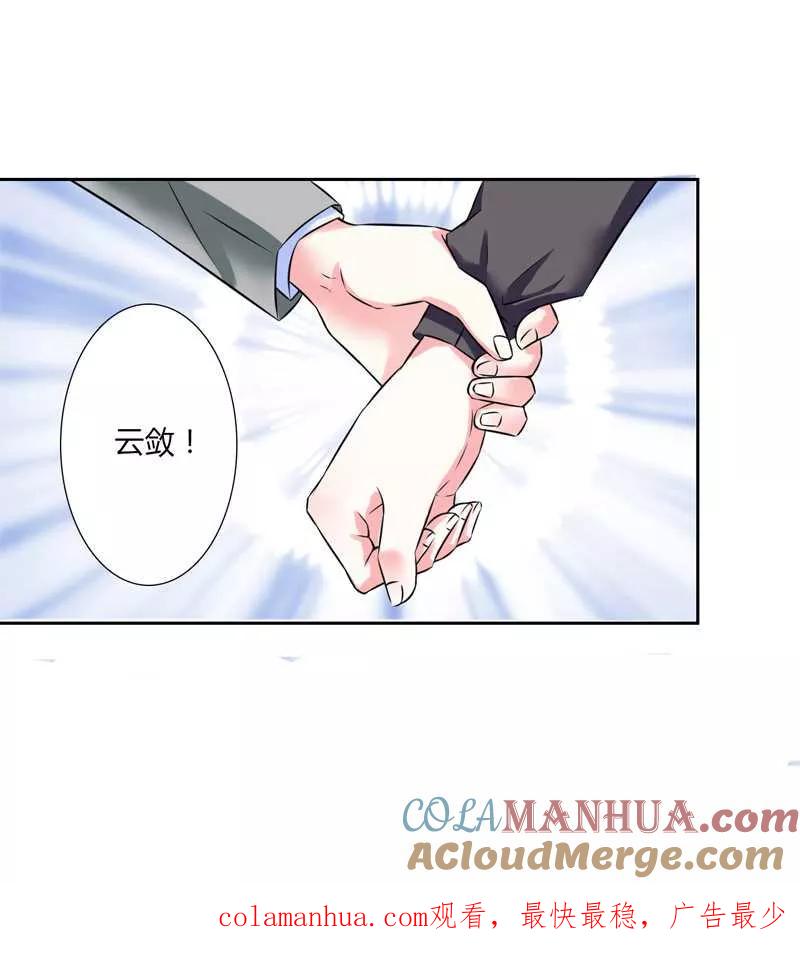 《致命宠妻：总裁纳命来！》第36话 帮你流产 第25页