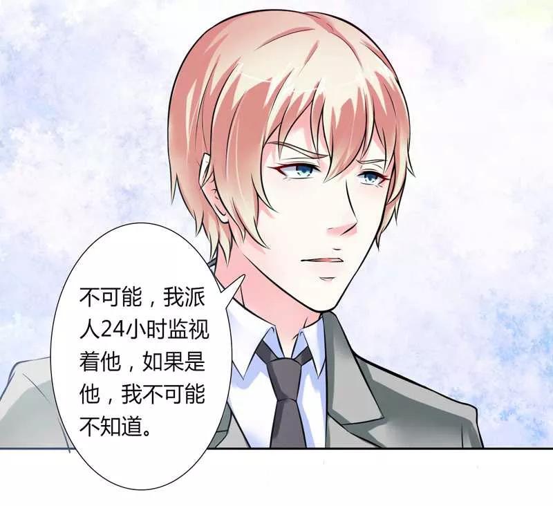 《致命宠妻：总裁纳命来！》第36话 帮你流产 第20页