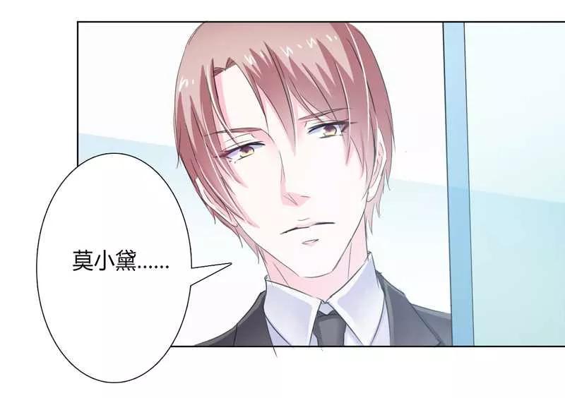 《致命宠妻：总裁纳命来！》第36话 帮你流产 第14页