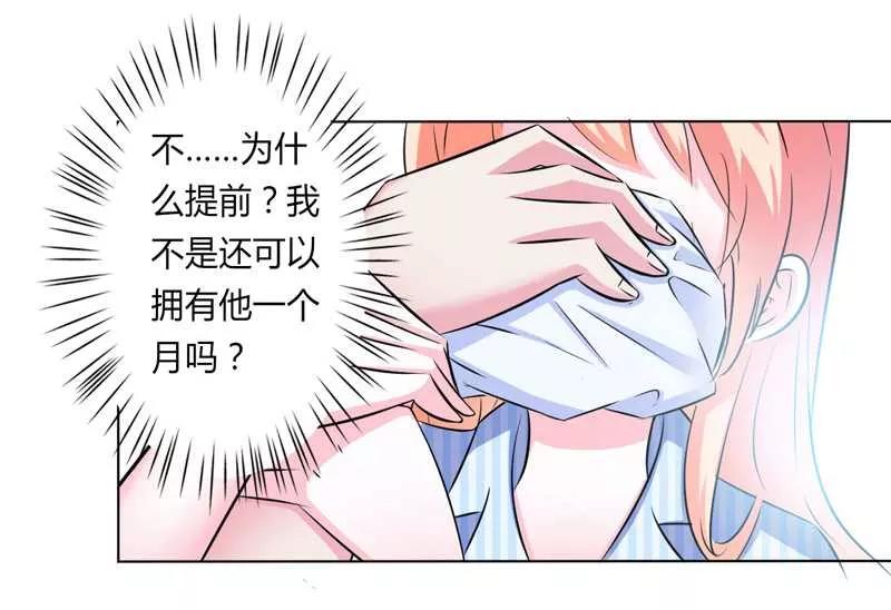 《致命宠妻：总裁纳命来！》第36话 帮你流产 第10页