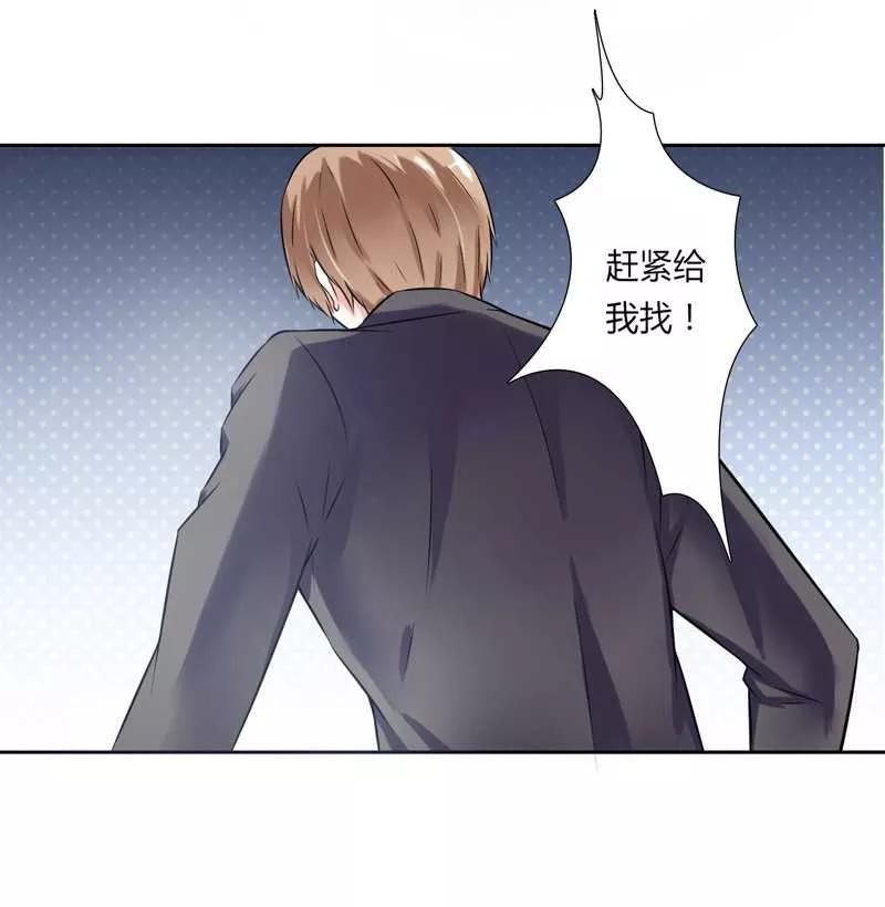 《致命宠妻：总裁纳命来！》第36话 帮你流产 第24页